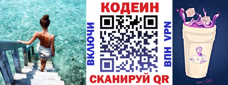 Кодеиновый сироп Lean Purple Drank  сколько стоит  kraken ссылки  Новотитаровская 